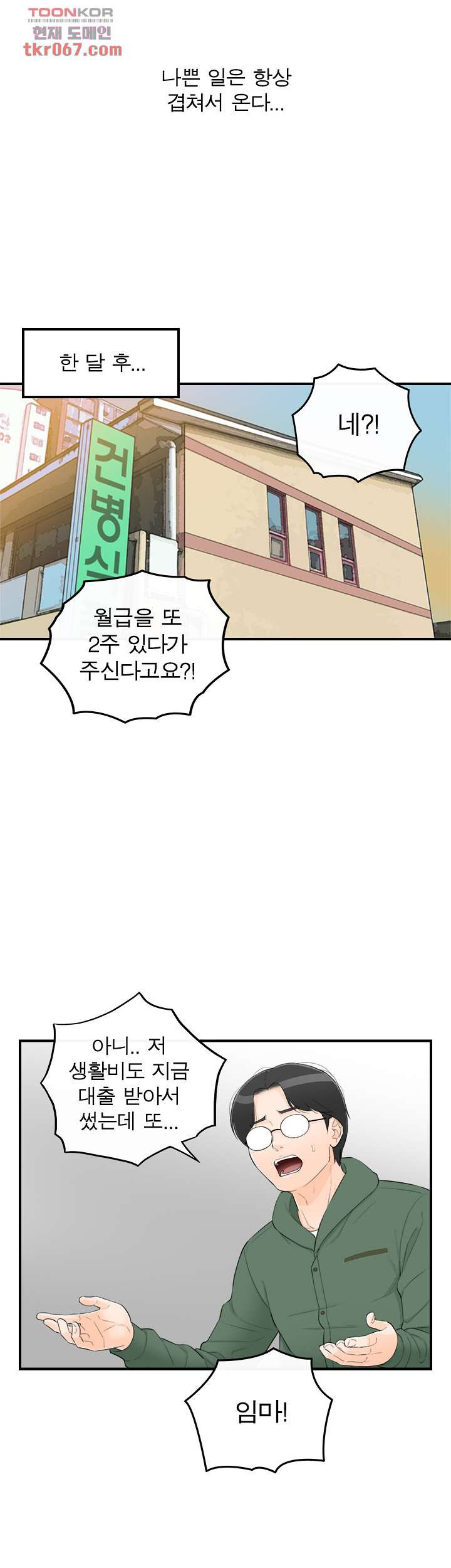 《壞男人 1-60》漫画 43【生肉】