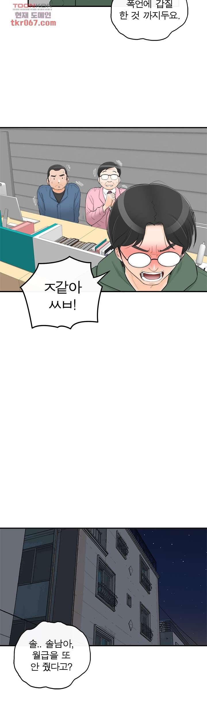 《壞男人 1-60》漫画 43【生肉】