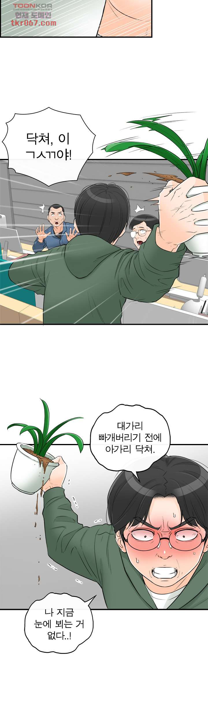 《壞男人 1-60》漫画 43【生肉】