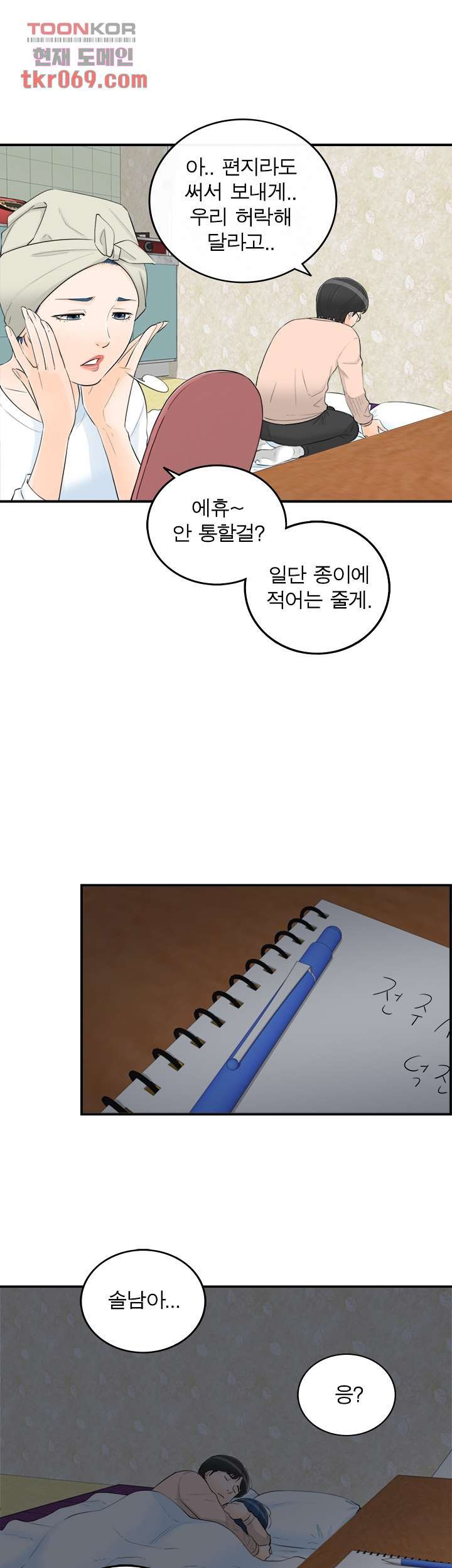 《壞男人 1-60》漫画 44【生肉】