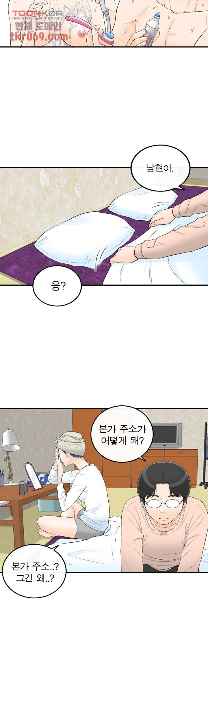 《壞男人 1-60》漫画 44【生肉】