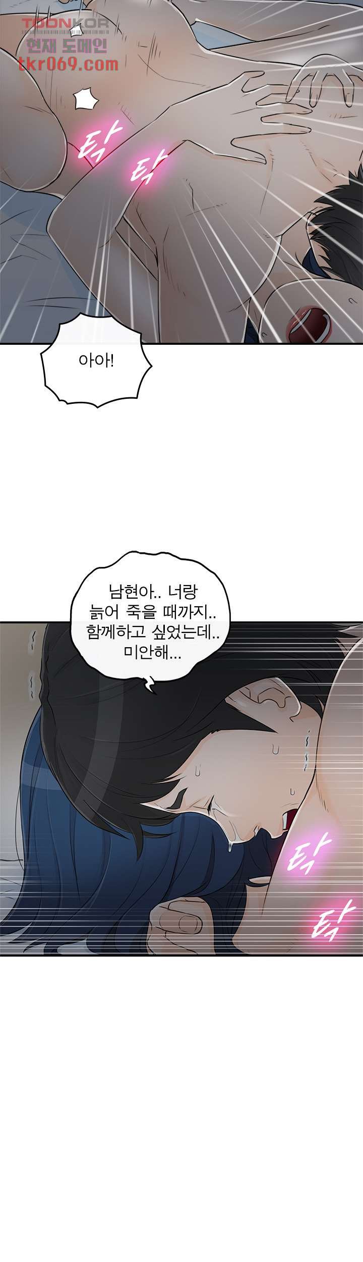 《壞男人 1-60》漫画 44【生肉】