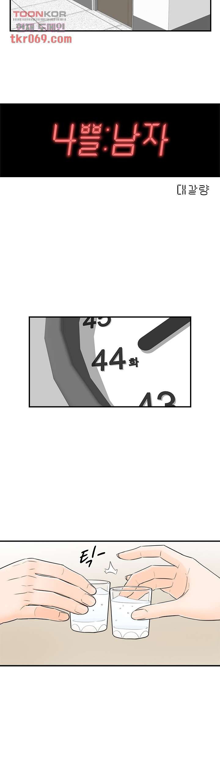 《壞男人 1-60》漫画 44【生肉】