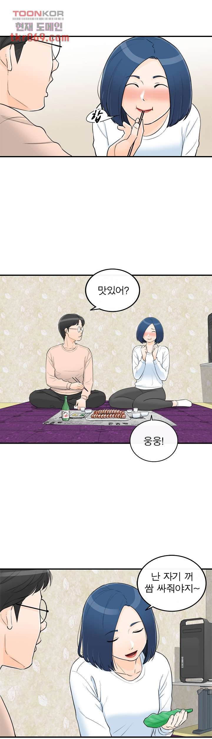 《壞男人 1-60》漫画 44【生肉】