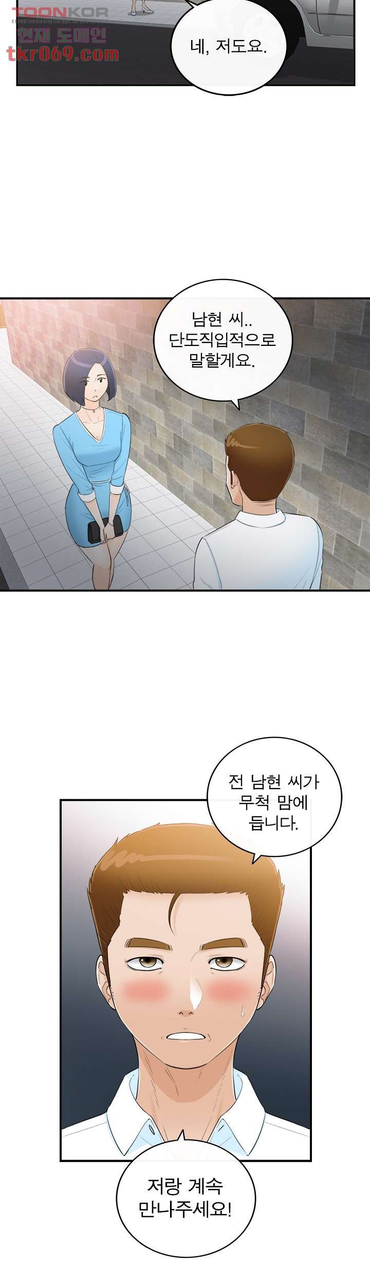 《壞男人 1-60》漫画 45【生肉】