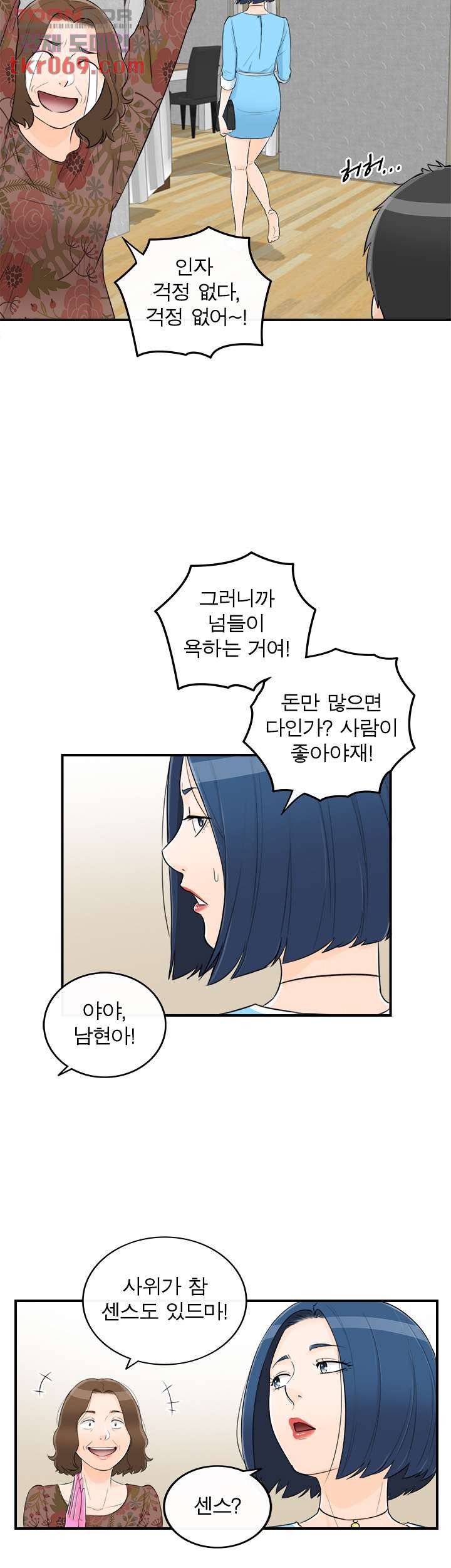 《壞男人 1-60》漫画 45【生肉】