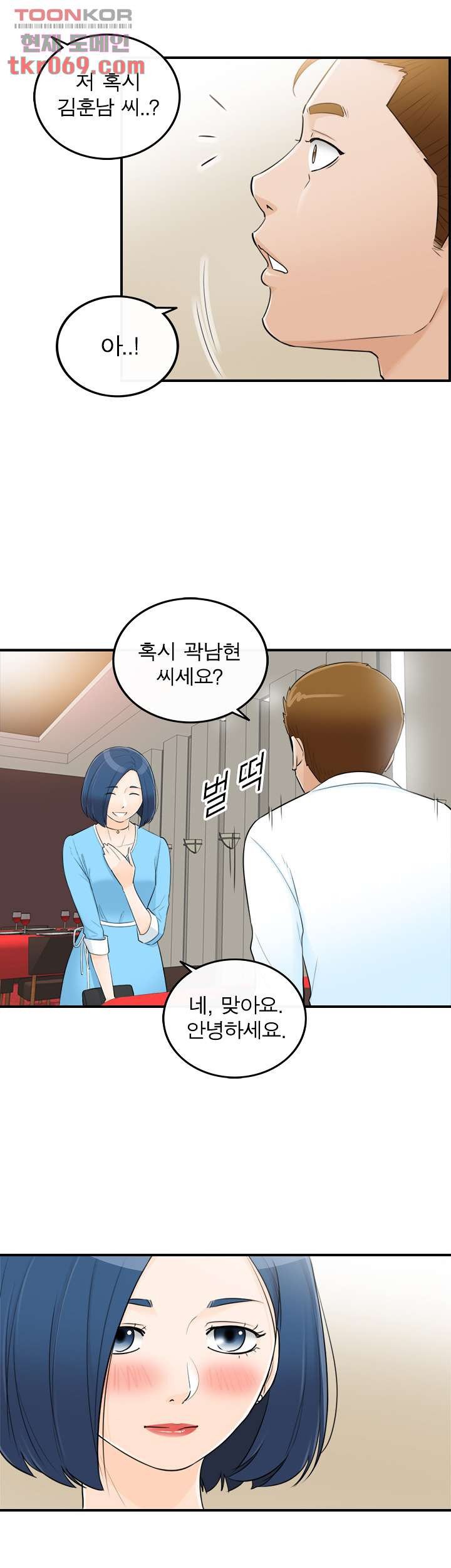 《壞男人 1-60》漫画 45【生肉】