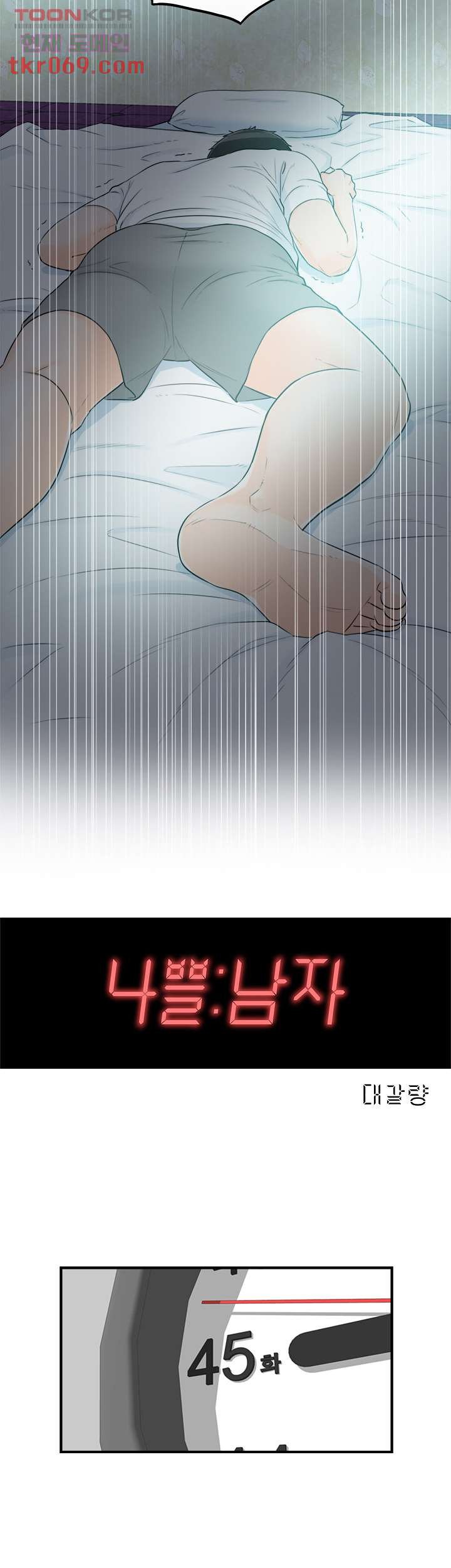 《壞男人 1-60》漫画 45【生肉】