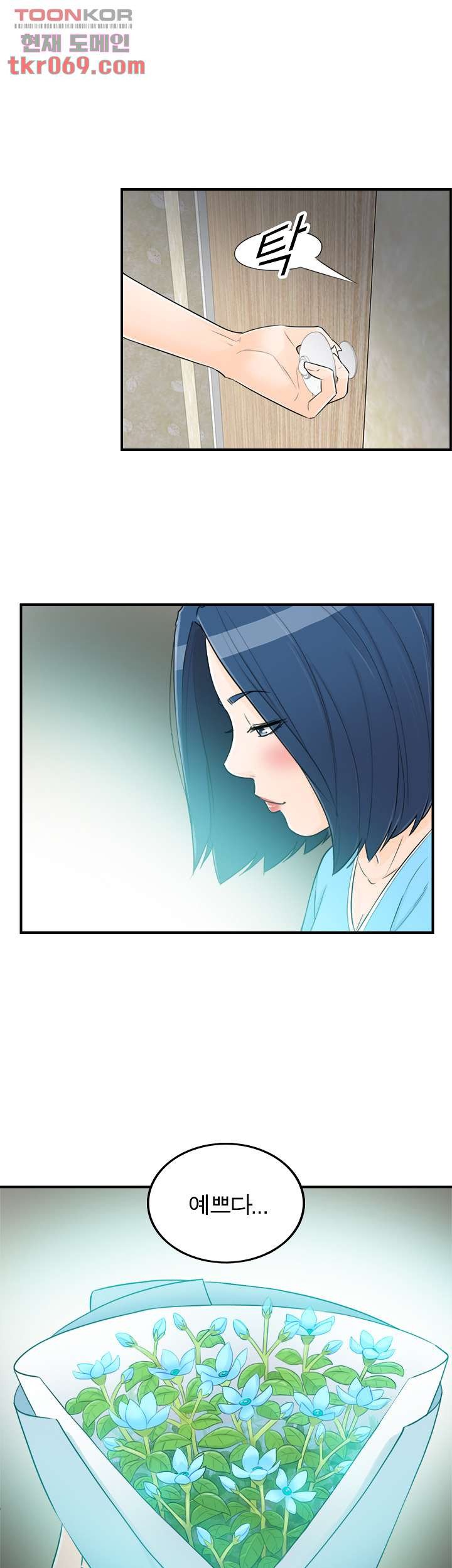 《壞男人 1-60》漫画 45【生肉】