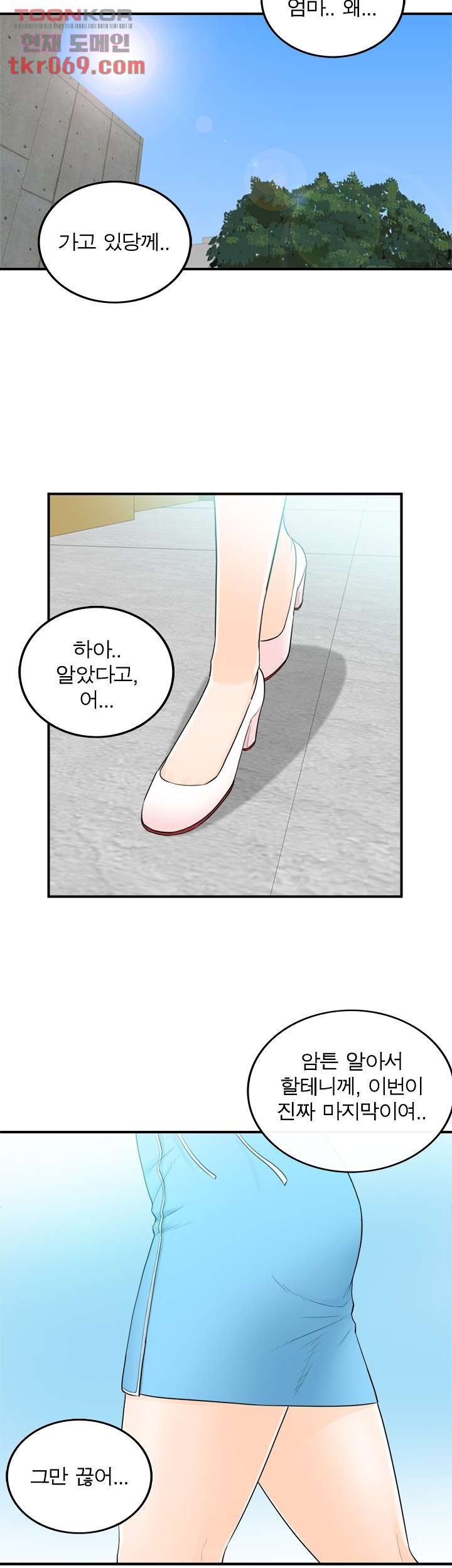 《壞男人 1-60》漫画 45【生肉】