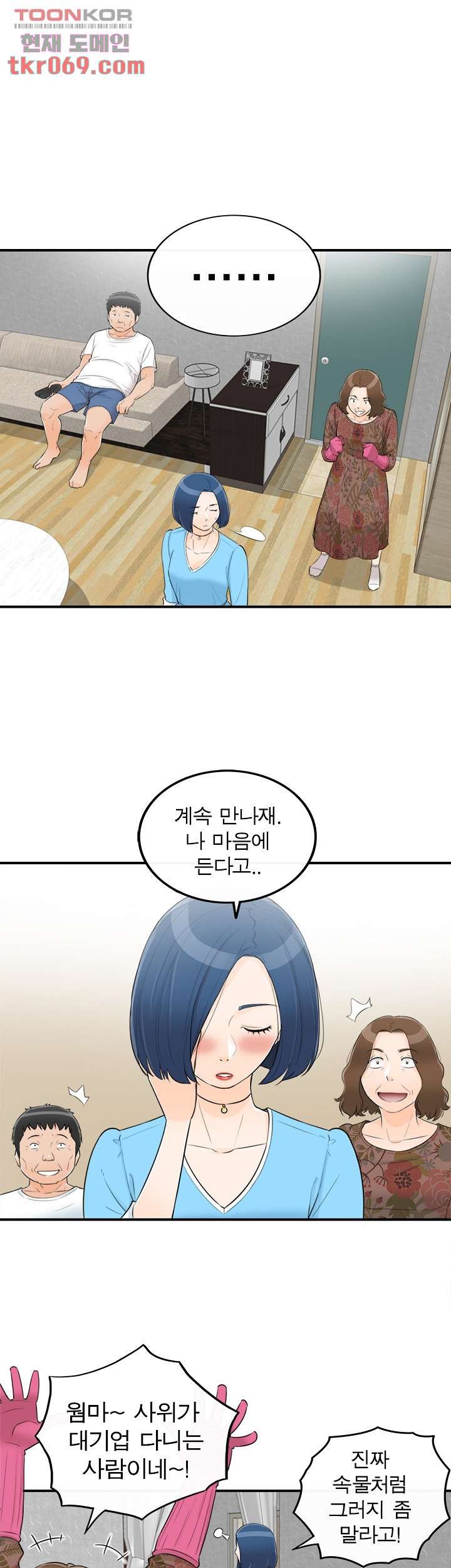 《壞男人 1-60》漫画 45【生肉】