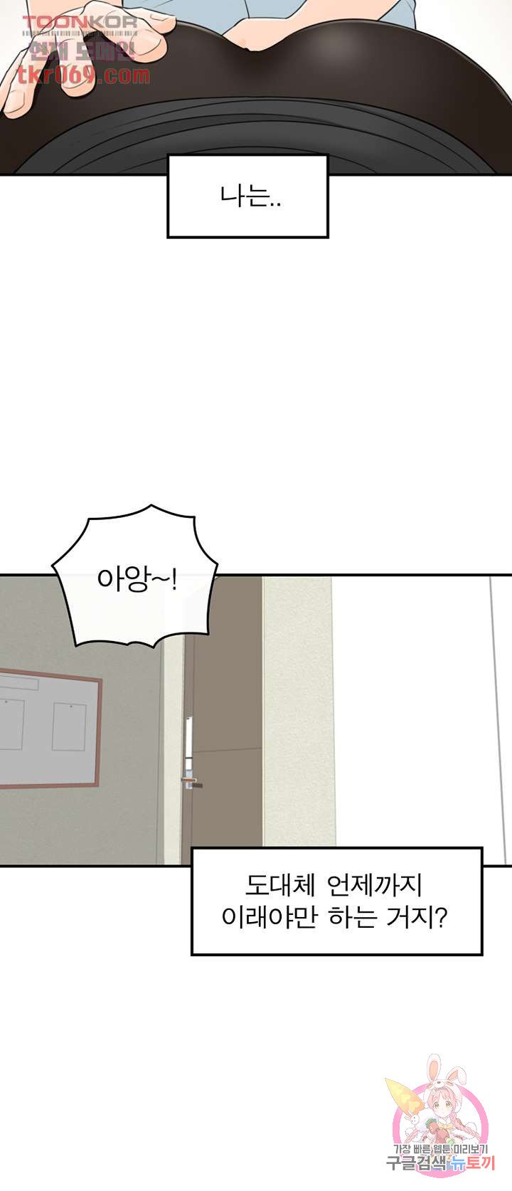 《壞男人 1-60》漫画 46【生肉】