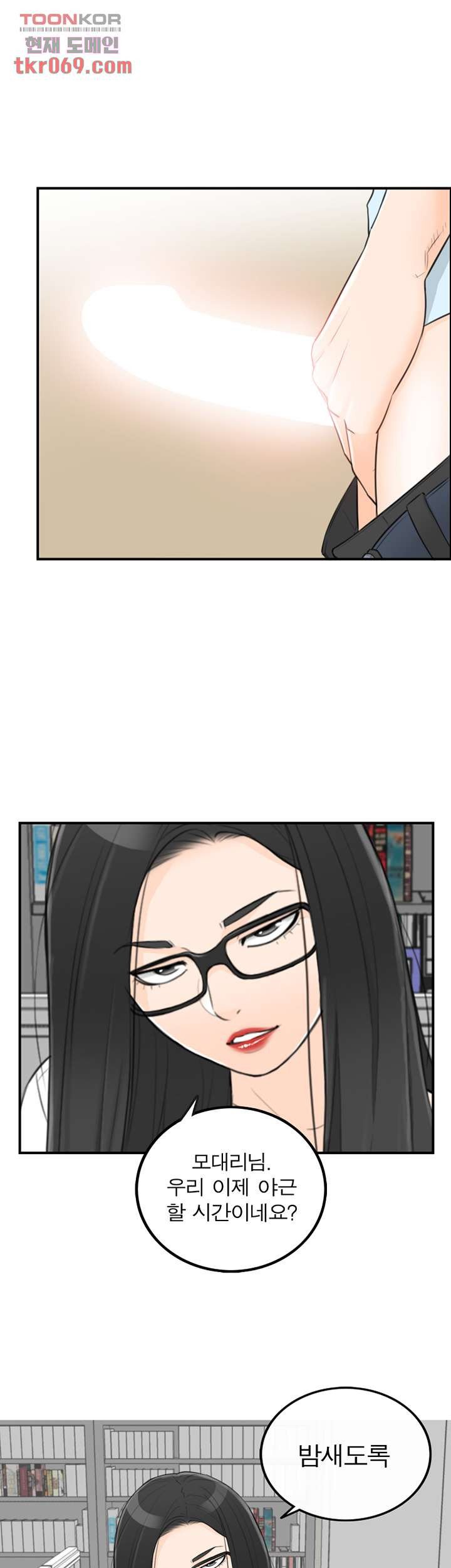 《壞男人 1-60》漫画 46【生肉】