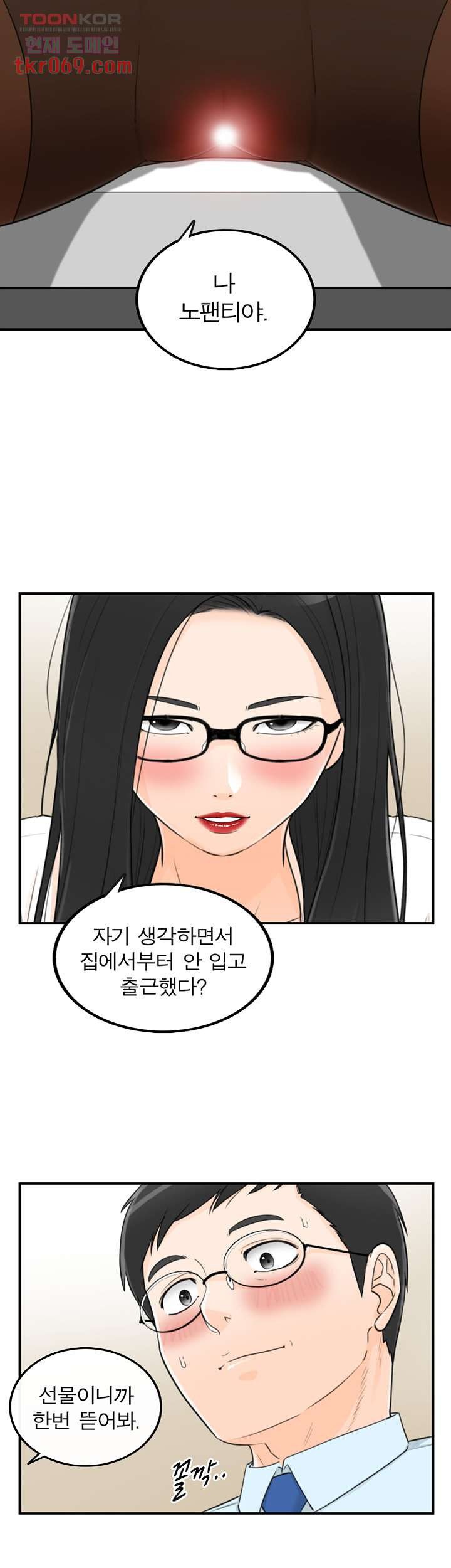 《壞男人 1-60》漫画 46【生肉】