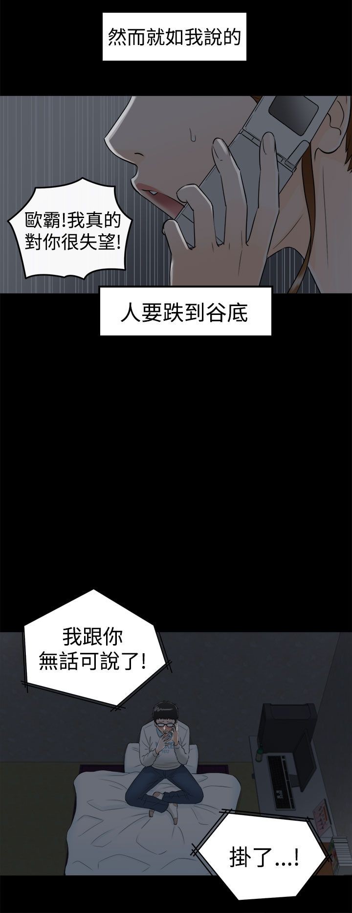 《壞男人 1-60》漫画 8