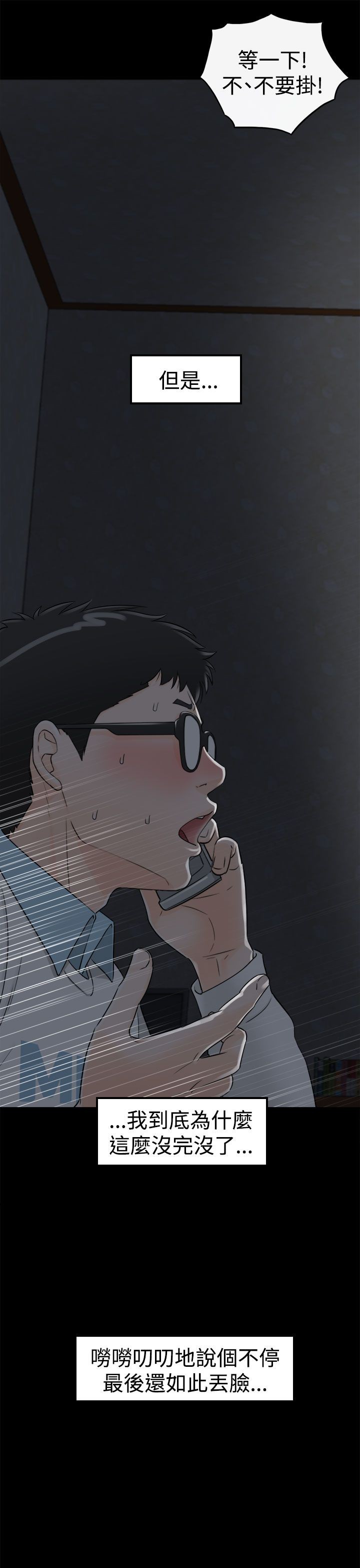 《壞男人 1-60》漫画 8