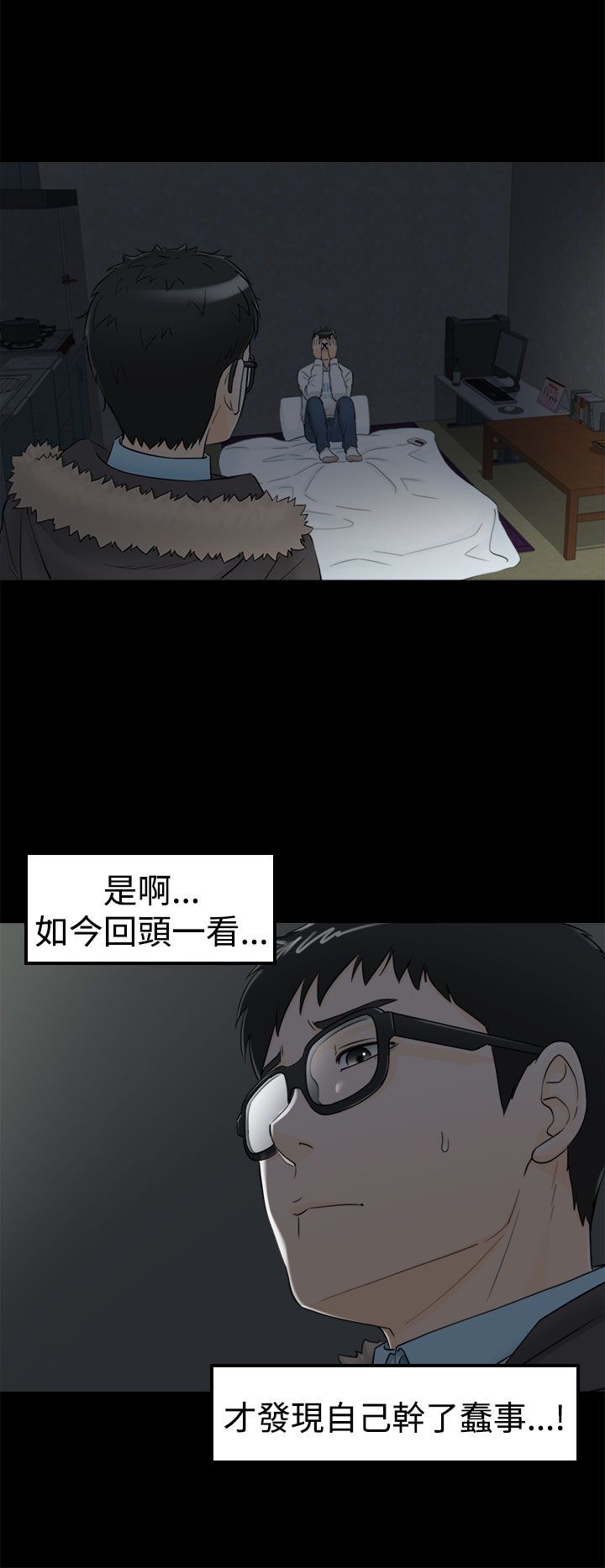 《壞男人 1-60》漫画 8