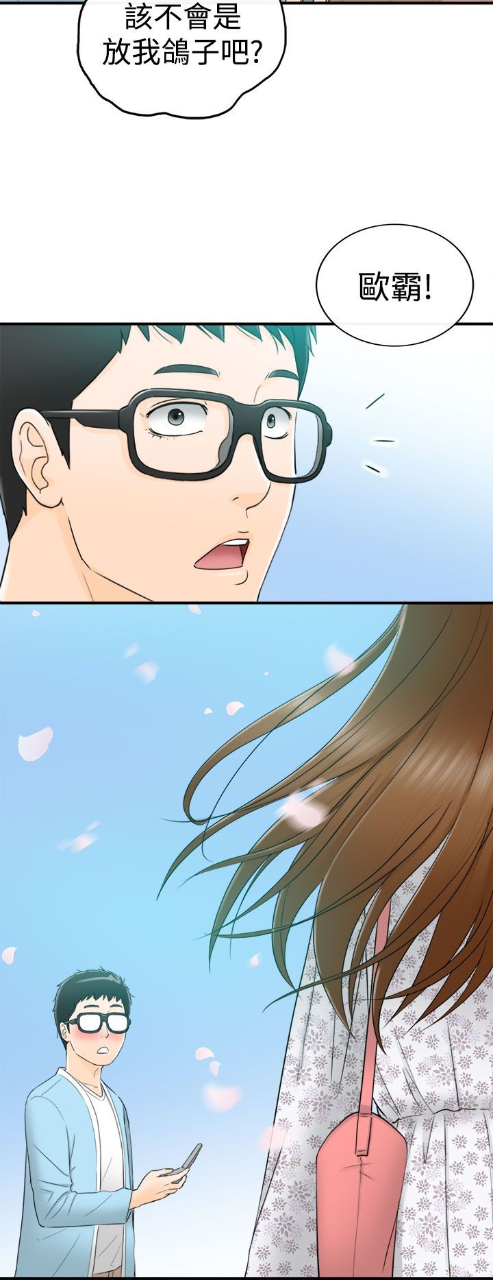 《壞男人 1-60》漫画 8