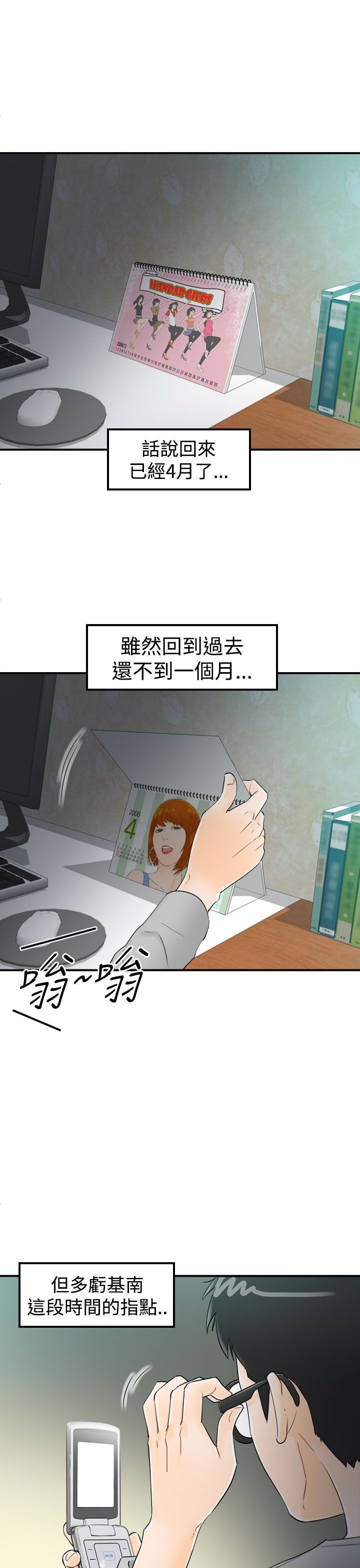 《壞男人 1-60》漫画 8