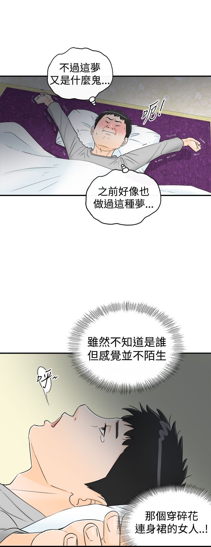《壞男人 1-60》漫画 8