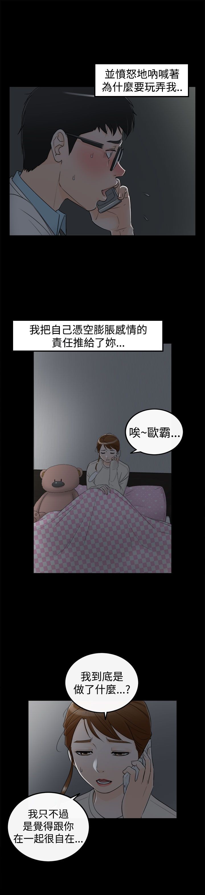 《壞男人 1-60》漫画 8