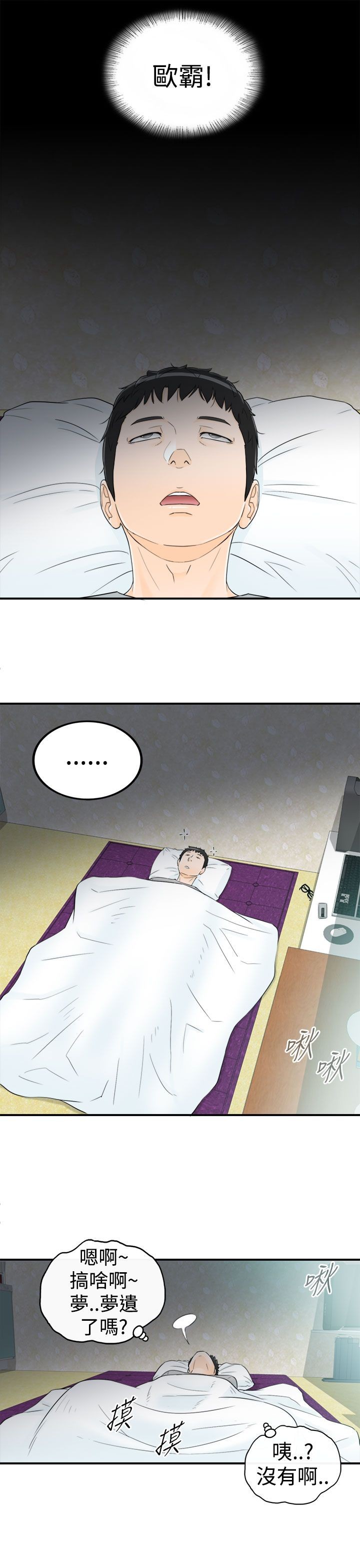 《壞男人 1-60》漫画 8