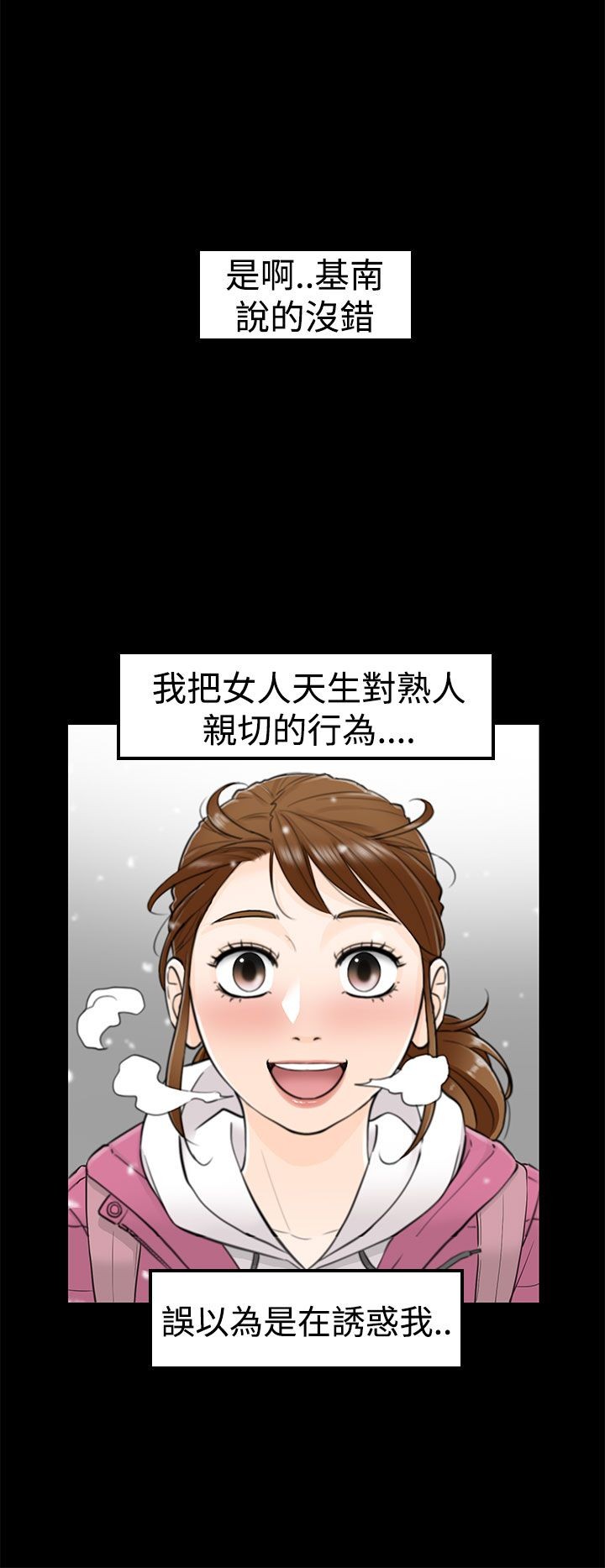 《壞男人 1-60》漫画 8