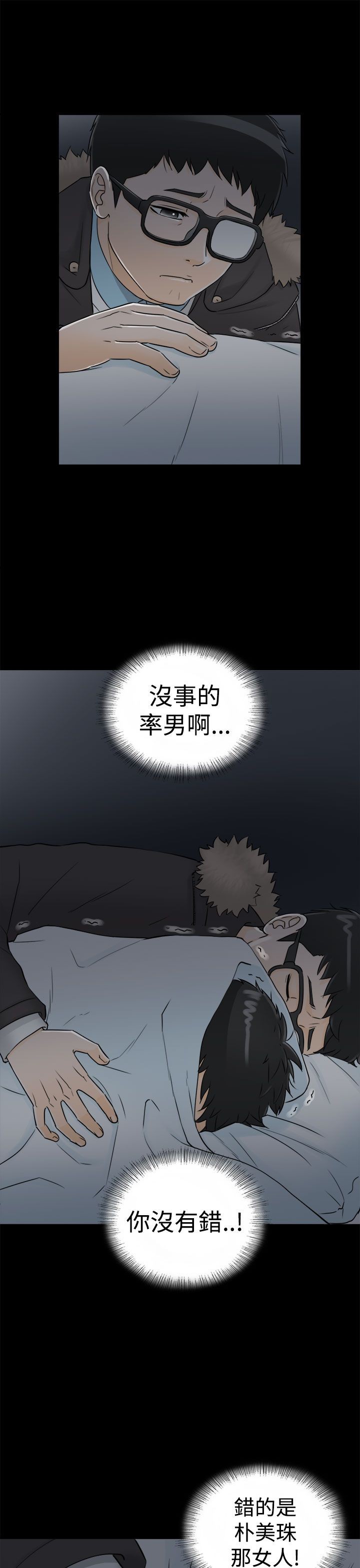 《壞男人 1-60》漫画 8