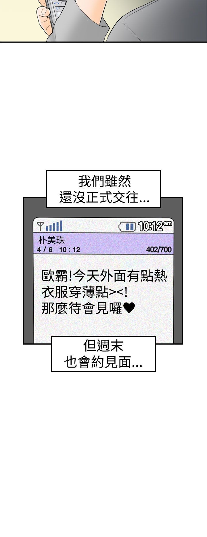 《壞男人 1-60》漫画 8