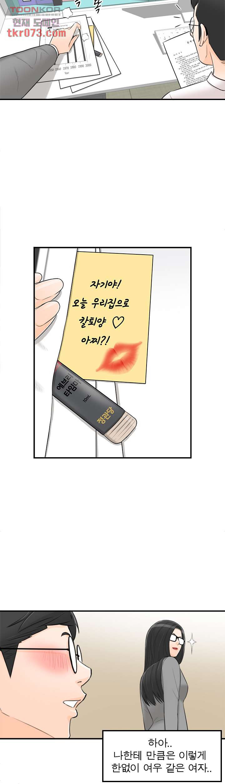 《壞男人 1-60》漫画 47【生肉】