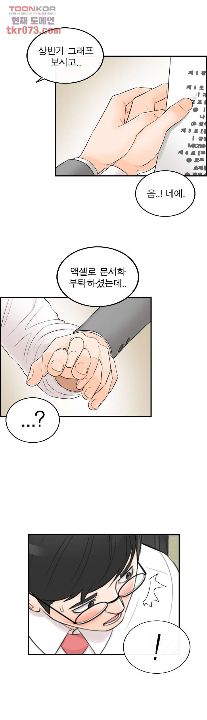 《壞男人 1-60》漫画 47【生肉】