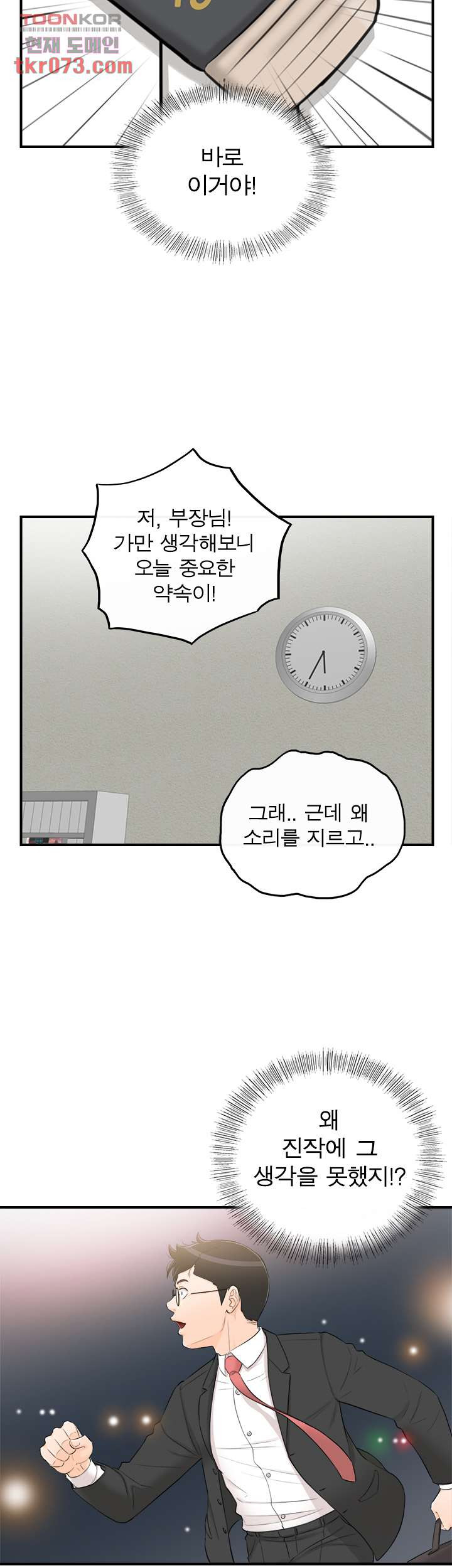 《壞男人 1-60》漫画 47【生肉】