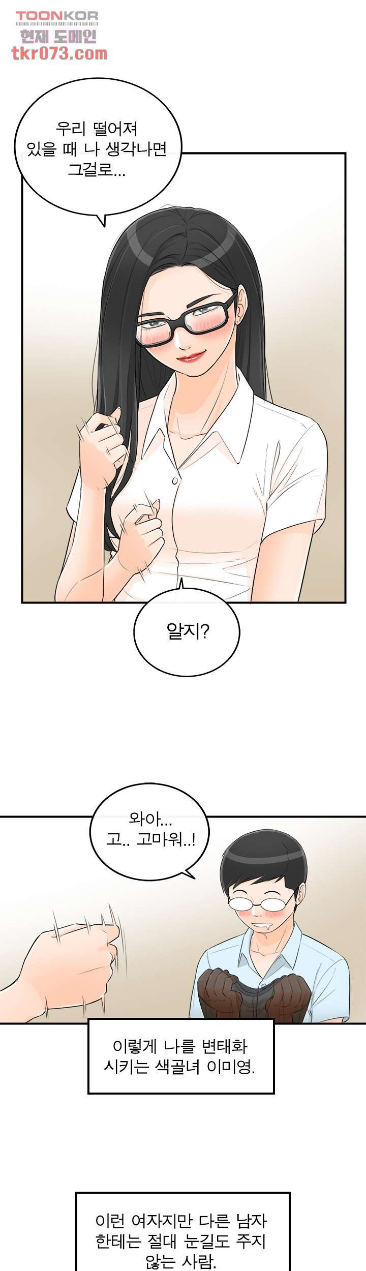 《壞男人 1-60》漫画 47【生肉】