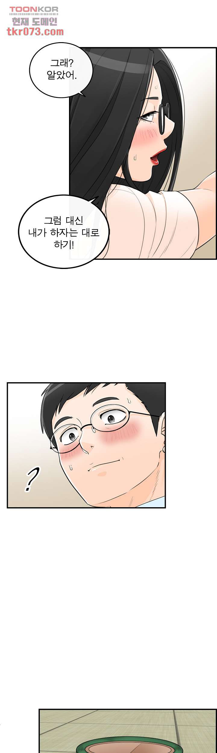 《壞男人 1-60》漫画 47【生肉】