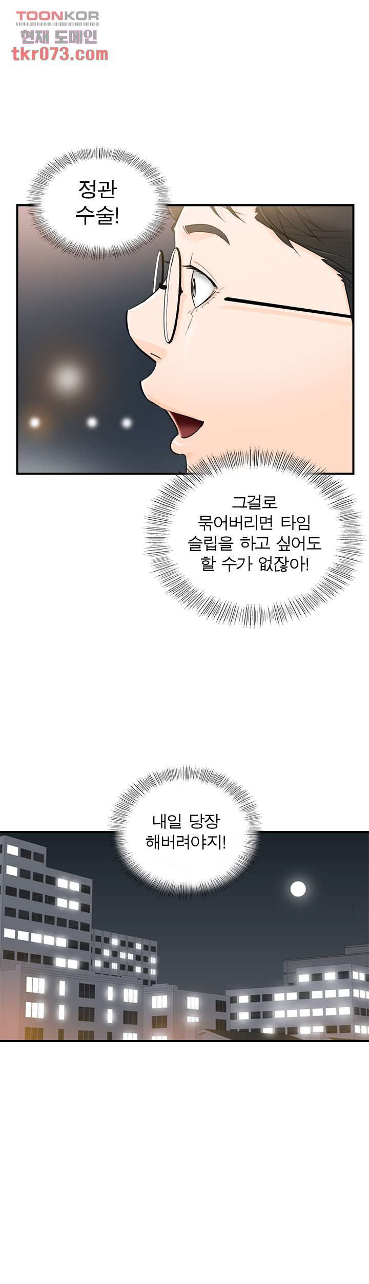 《壞男人 1-60》漫画 47【生肉】