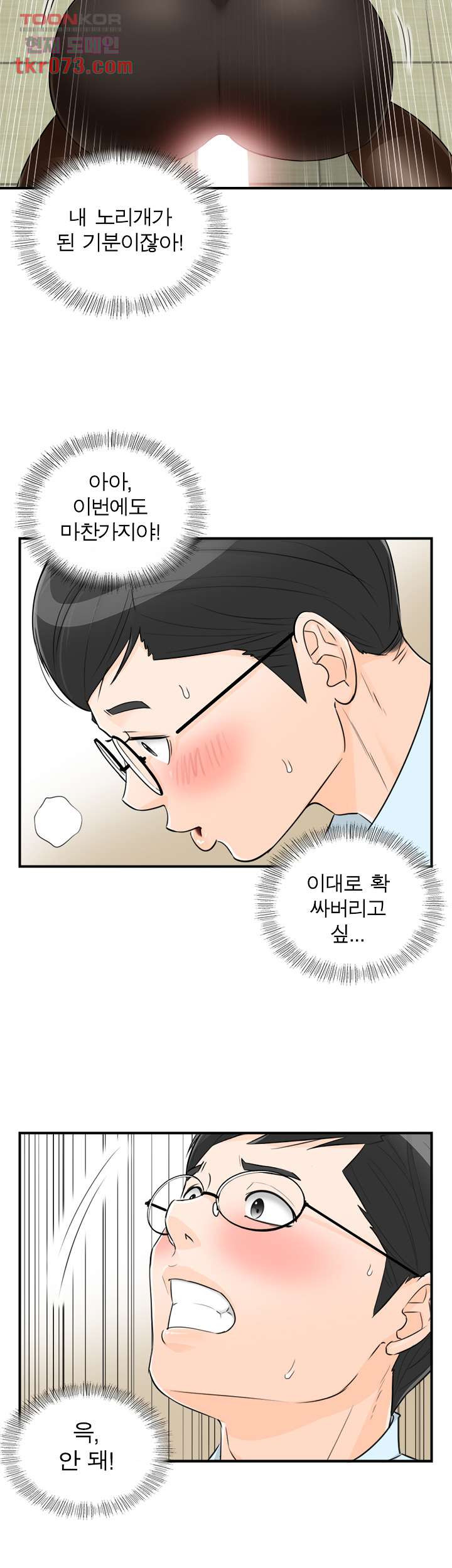 《壞男人 1-60》漫画 47【生肉】