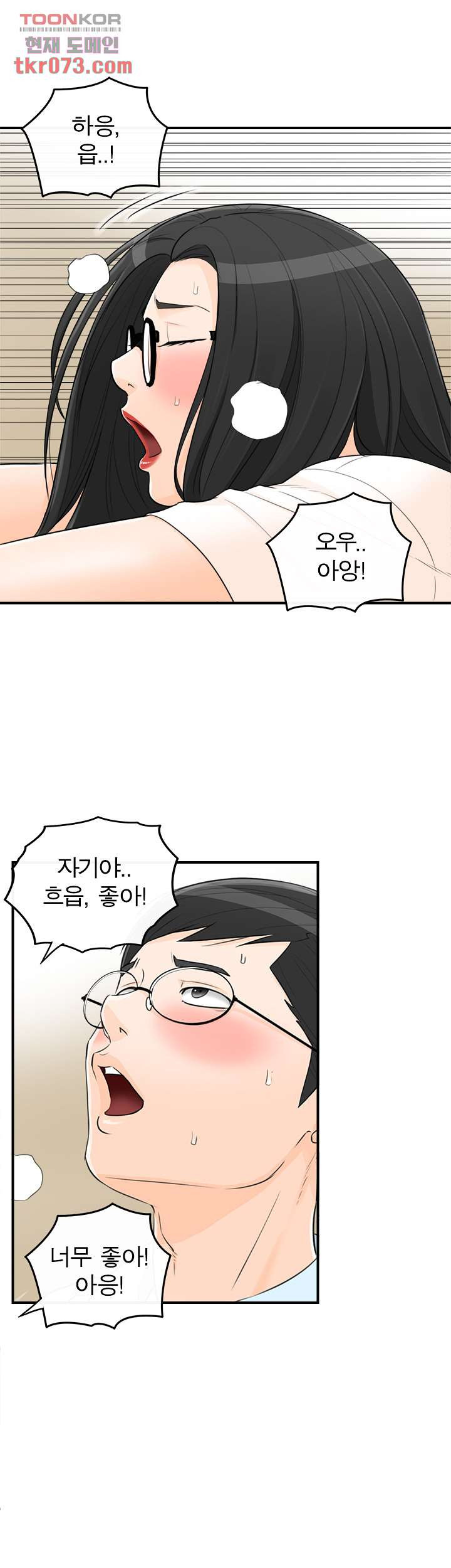 《壞男人 1-60》漫画 47【生肉】