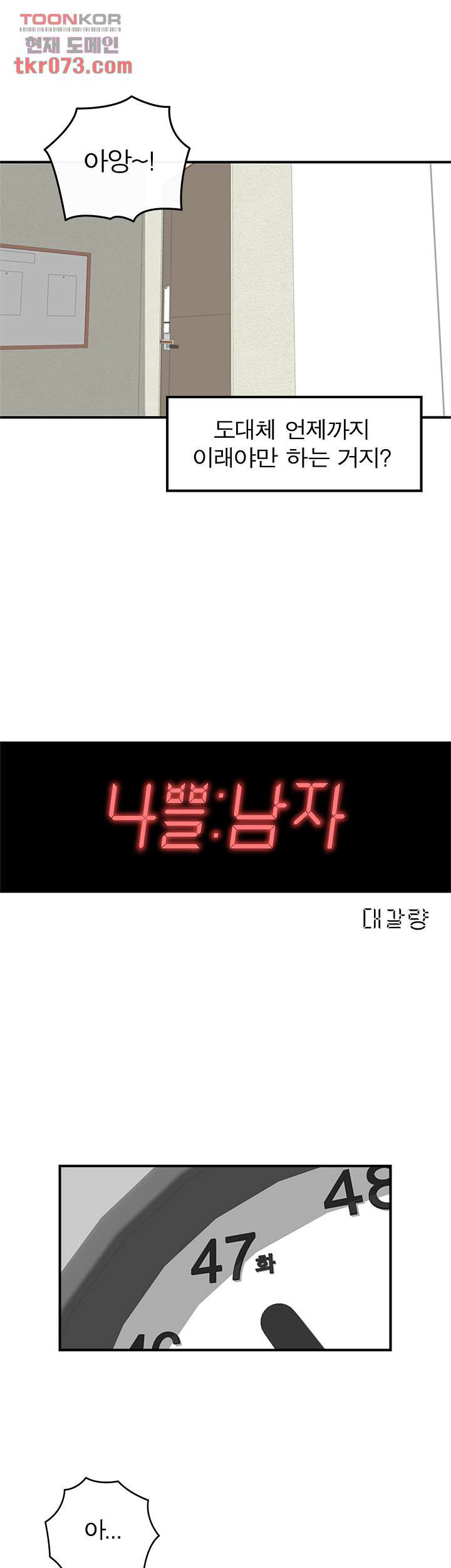 《壞男人 1-60》漫画 47【生肉】