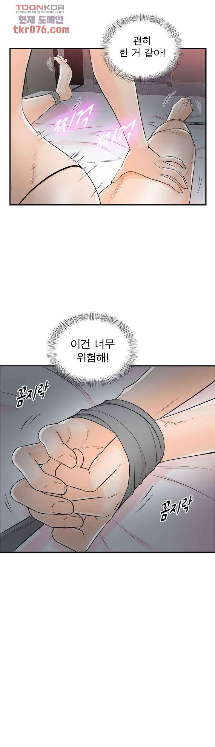 《壞男人 1-60》漫画 48【生肉】