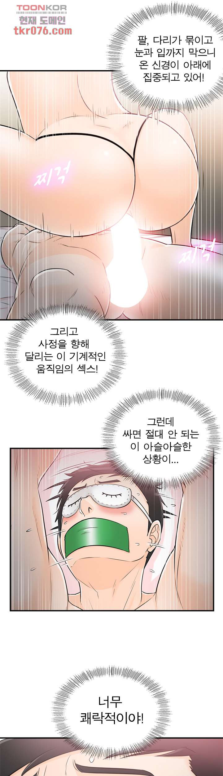 《壞男人 1-60》漫画 48【生肉】