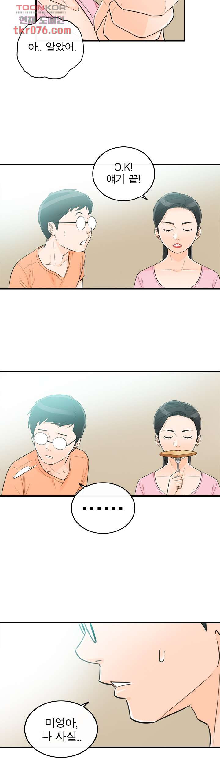 《壞男人 1-60》漫画 48【生肉】