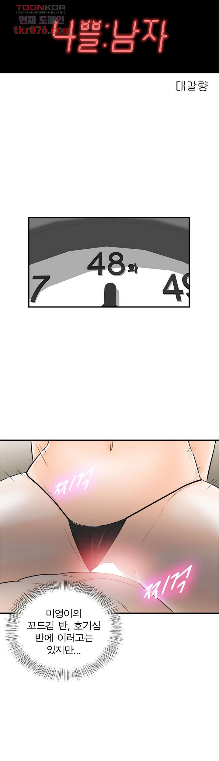 《壞男人 1-60》漫画 48【生肉】