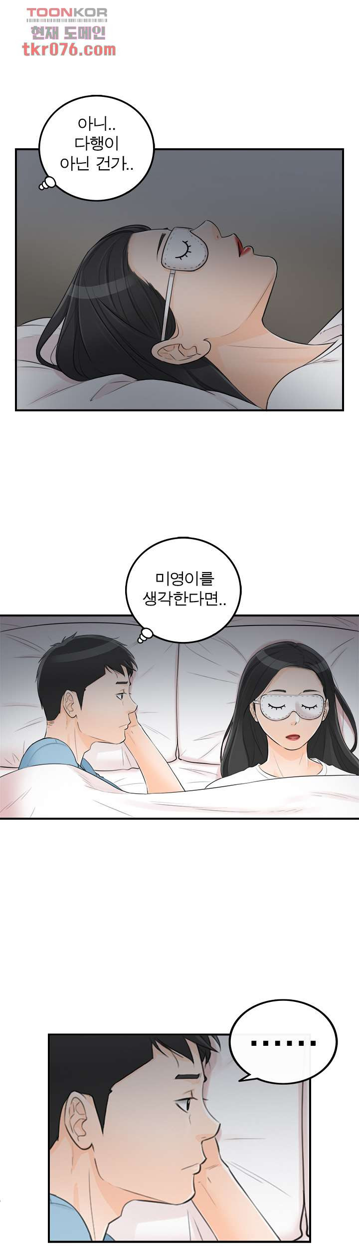 《壞男人 1-60》漫画 48【生肉】