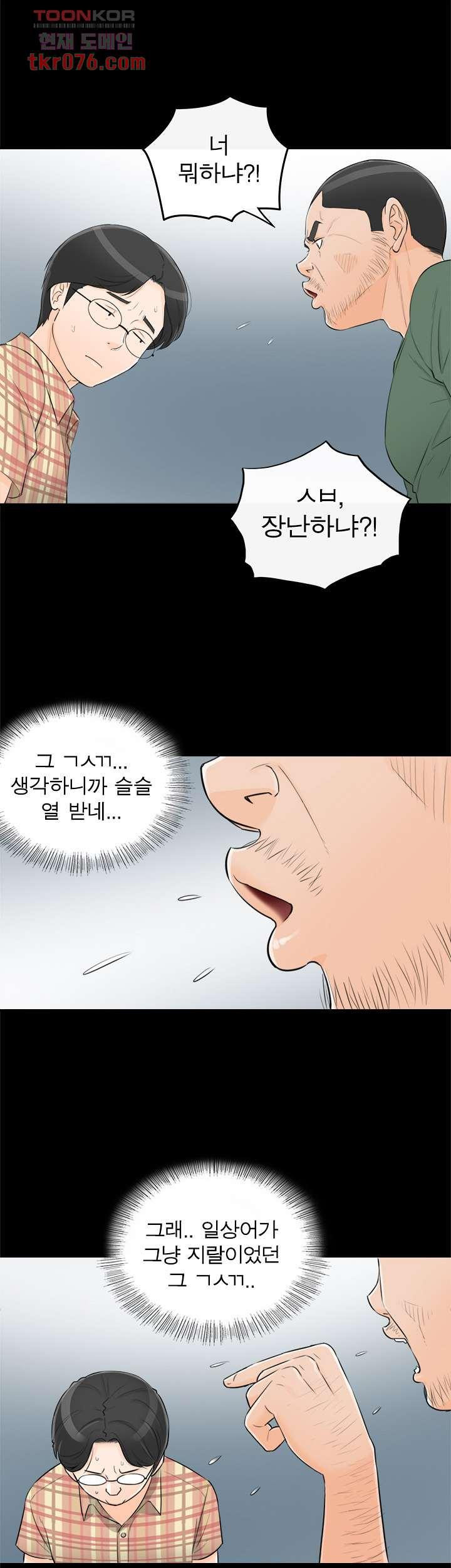 《壞男人 1-60》漫画 48【生肉】