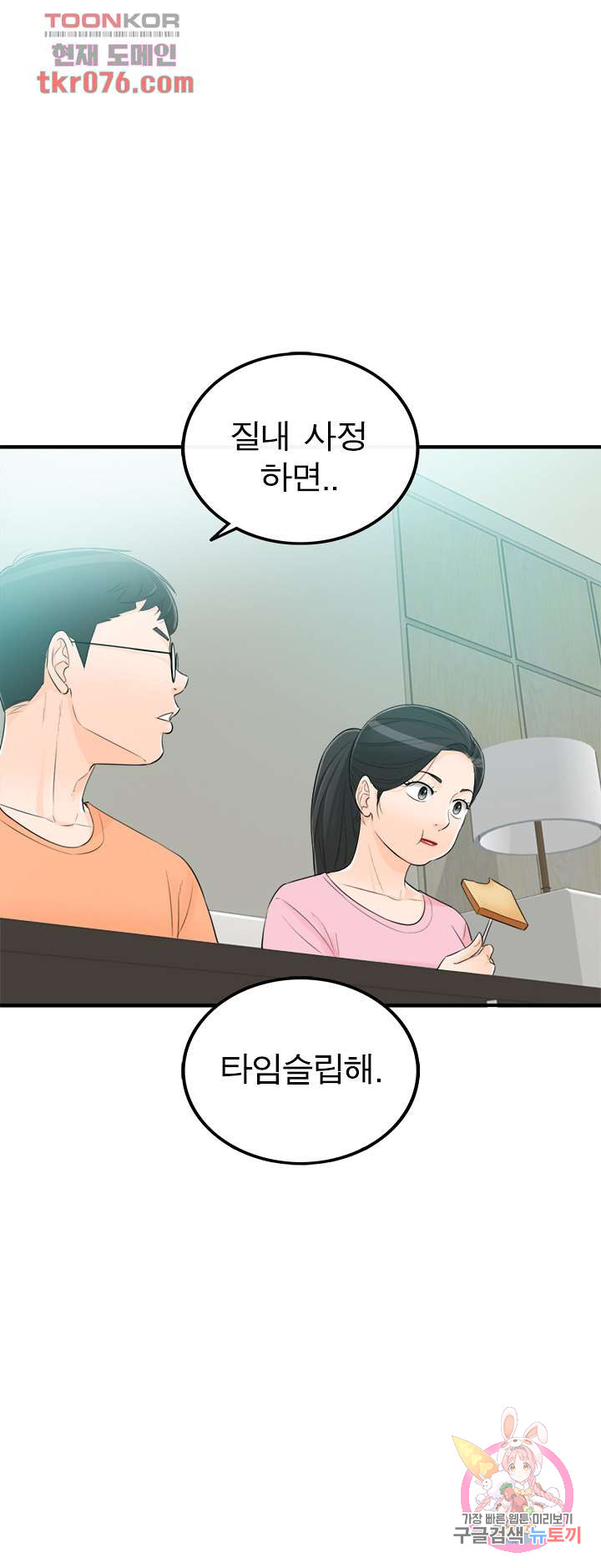 《壞男人 1-60》漫画 48【生肉】