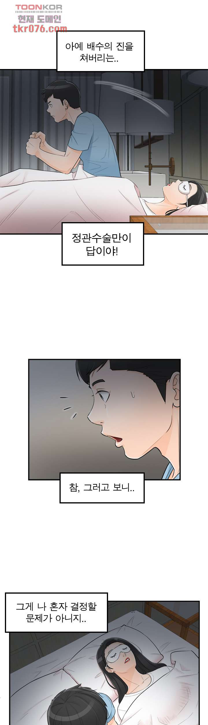 《壞男人 1-60》漫画 48【生肉】