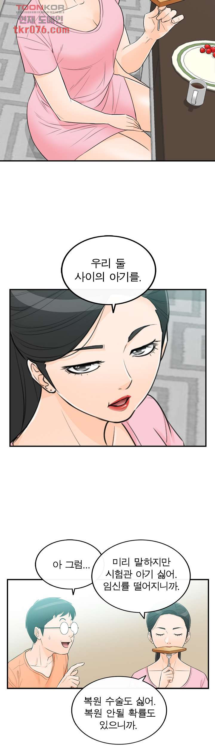 《壞男人 1-60》漫画 48【生肉】