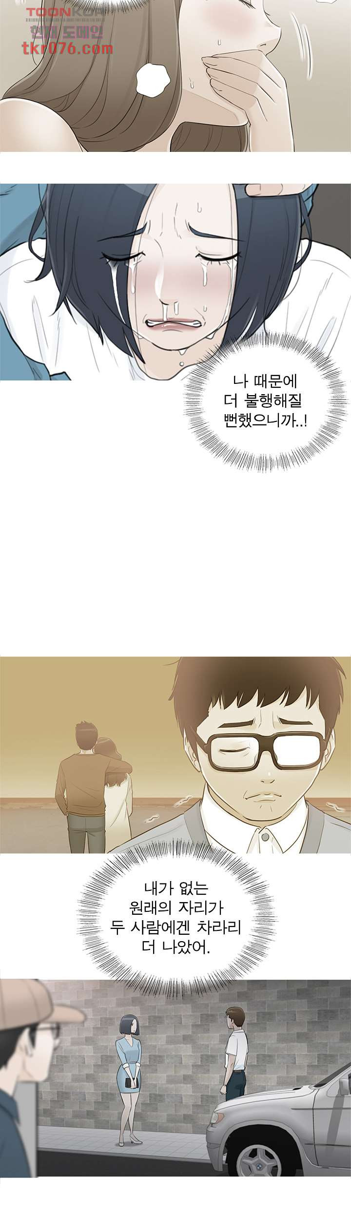 《壞男人 1-60》漫画 48【生肉】