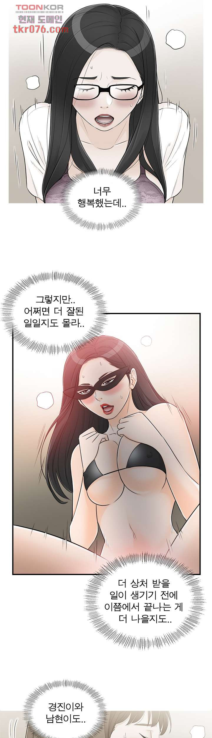 《壞男人 1-60》漫画 48【生肉】