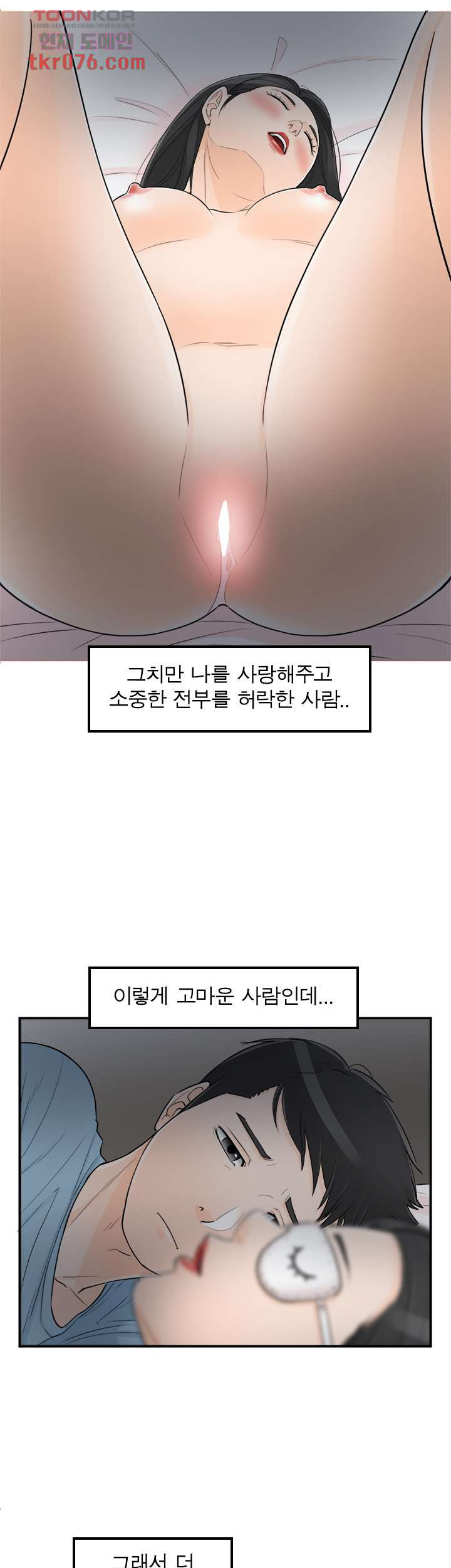 《壞男人 1-60》漫画 48【生肉】